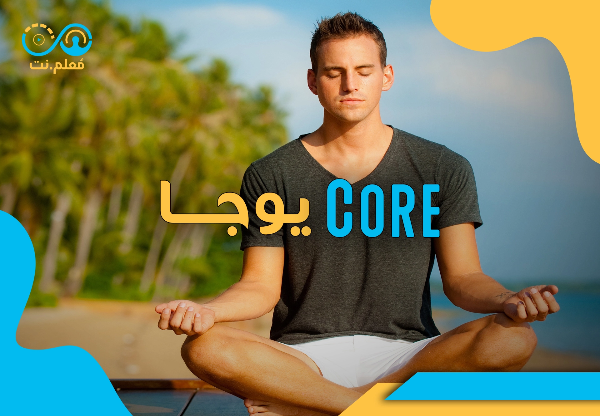 Core Yoga